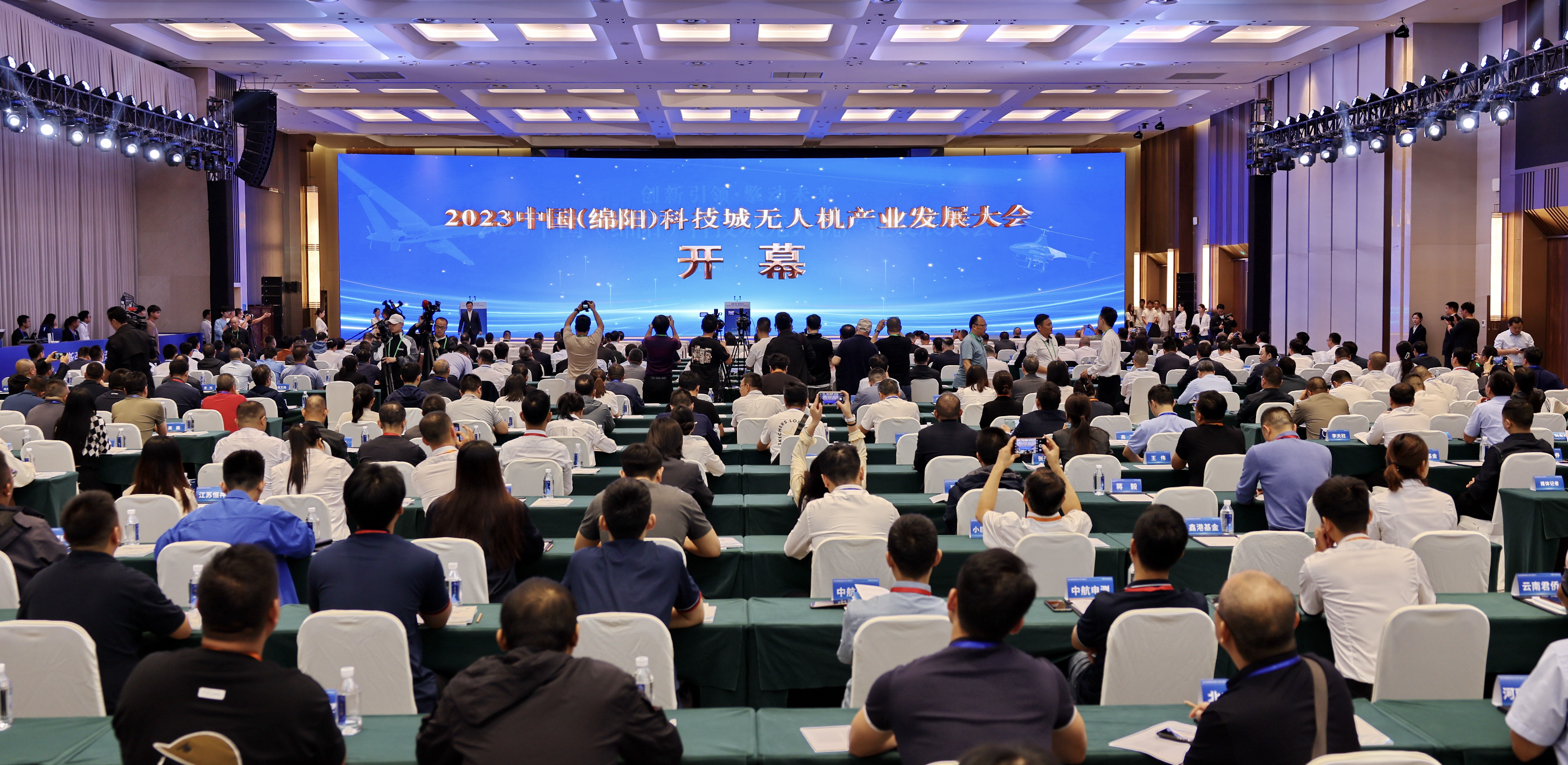 “创新引领·擎动未来”2023中国（绵阳）科技城无人机产业发展大会盛大开幕