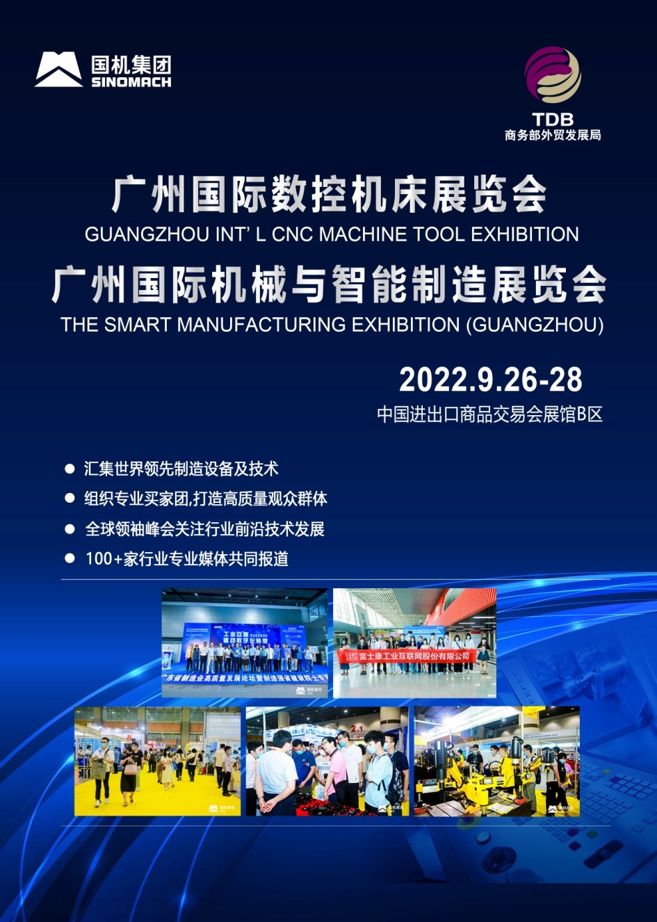 2022年广州国际数控机床展览会即将举办